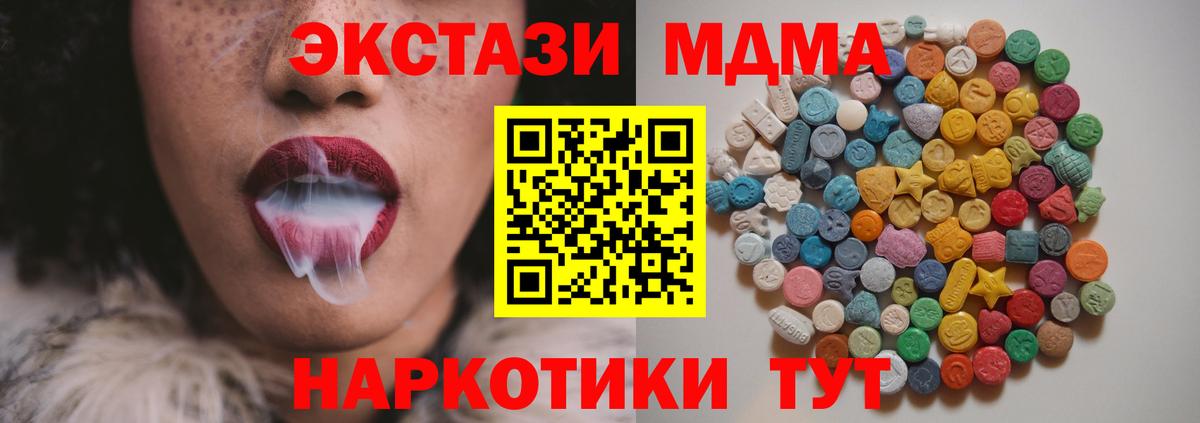 MDMA кристаллы  Вход с VPN  Нововоронеж  MDMA  МДМА Molly 