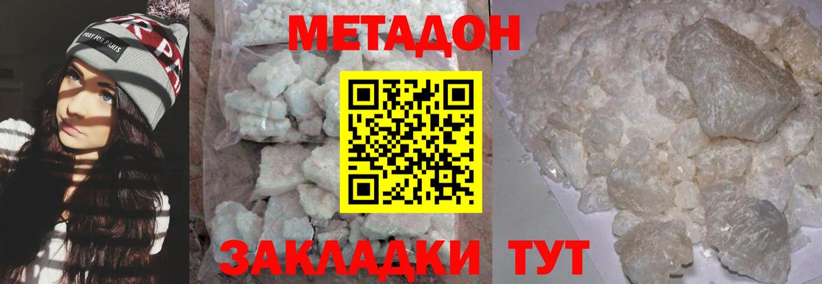 Метадон кристалл Нововоронеж