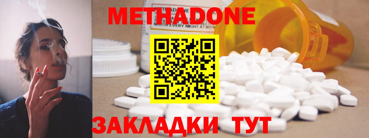 МЕТАДОН methadone  Вход с VPN  Нововоронеж  Метадон белоснежный 