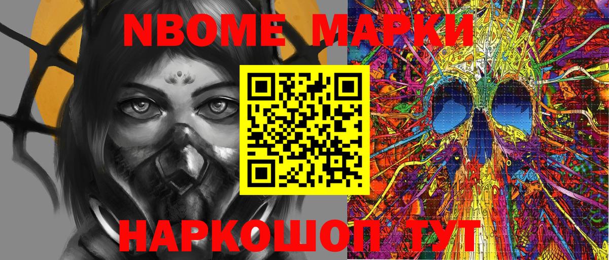 Наркотические марки  Марки NBOMe 1,5мг  где купить   Марки NBOMe 1,5мг  Нововоронеж  Вход с VPN 